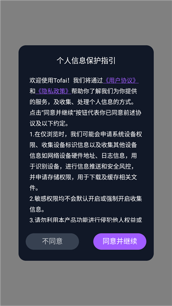 Tofai聊天软件