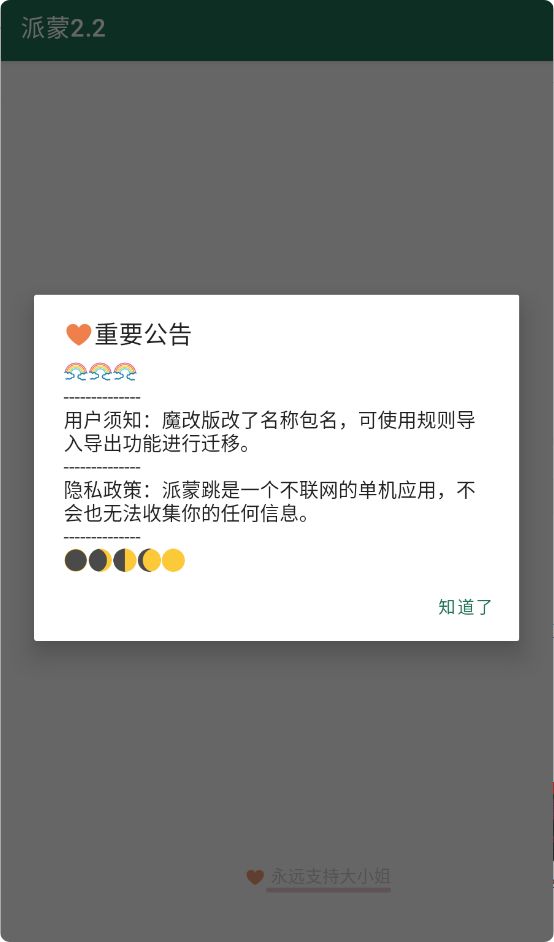 派蒙跳截图1