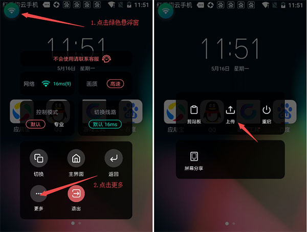 红手指云手机app
