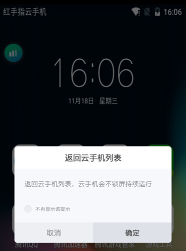 红手指云手机app