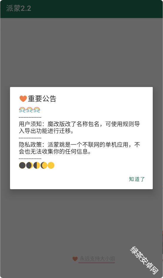 派蒙跳