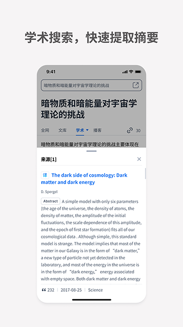 秘塔AI截图2