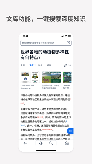 秘塔AI截图4