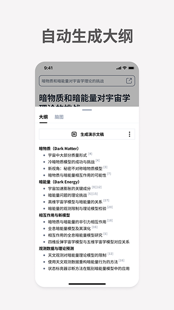 秘塔AI截图3