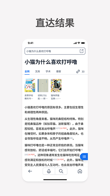 秘塔AI截图1