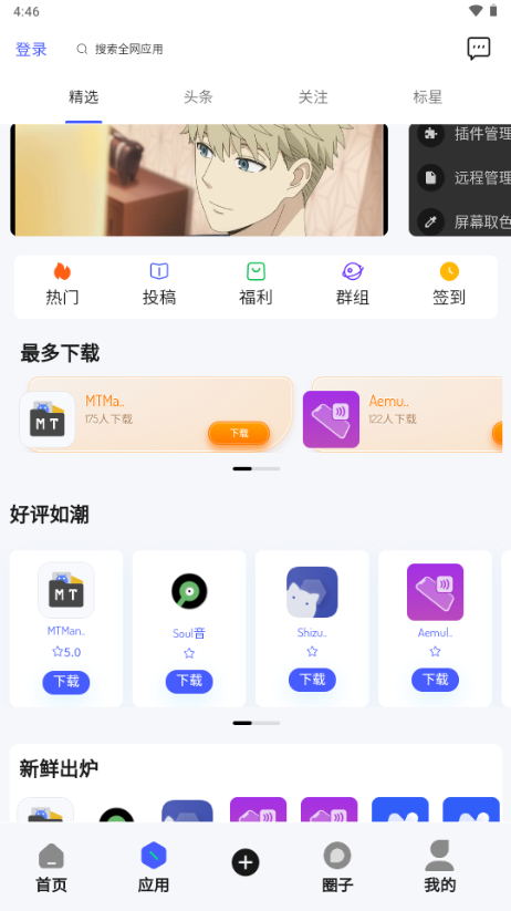 酱爆SonPro截图2