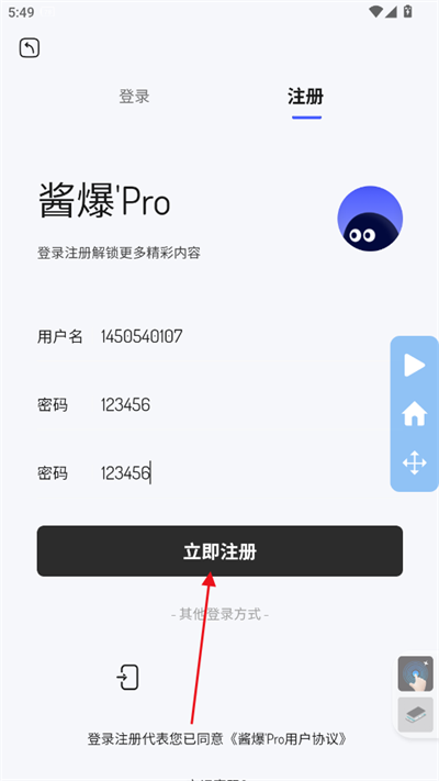 酱爆SonPro