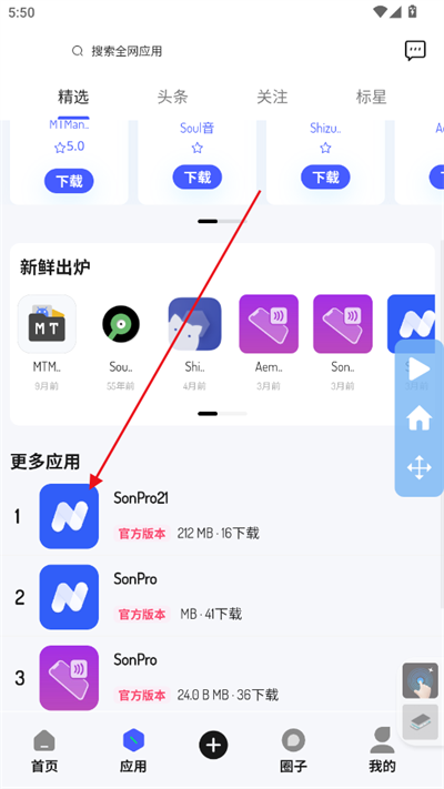 酱爆SonPro