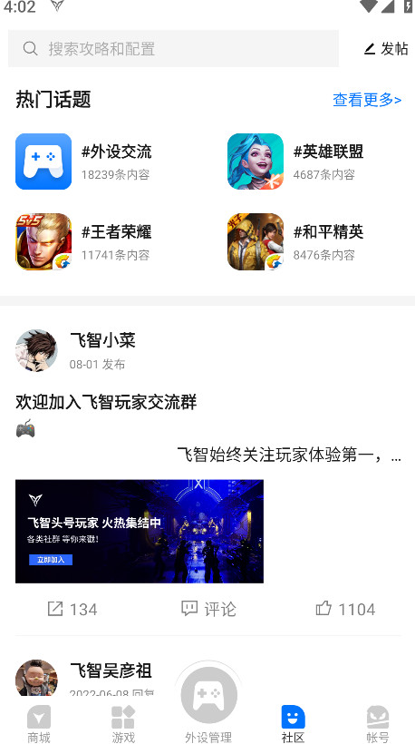 飞智游戏厅截图1