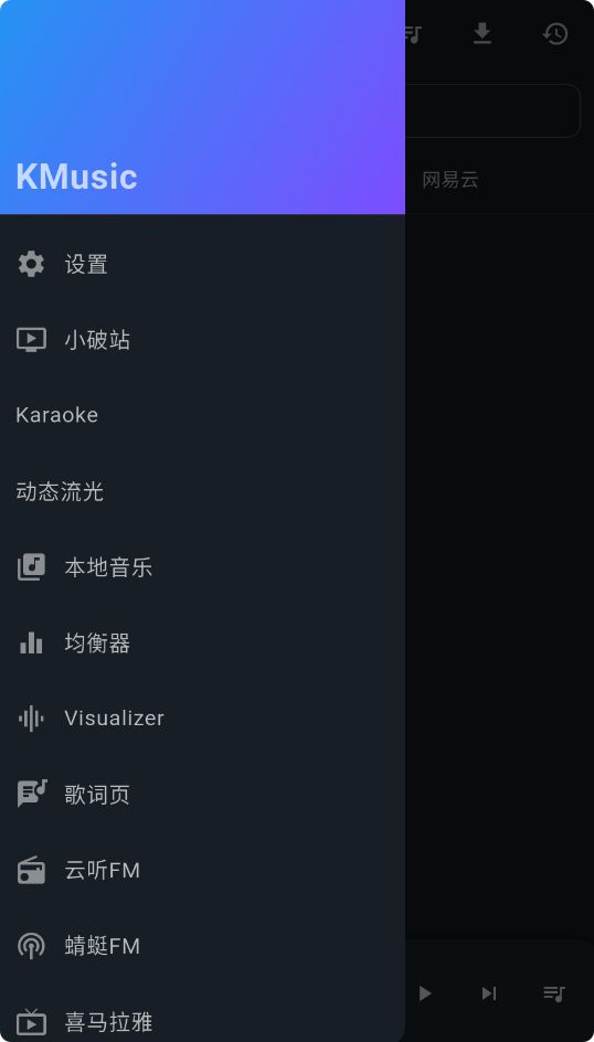 KMusic截图2
