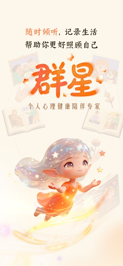 群星AI截图1