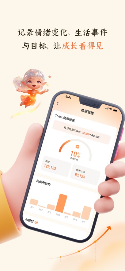 群星AI截图2