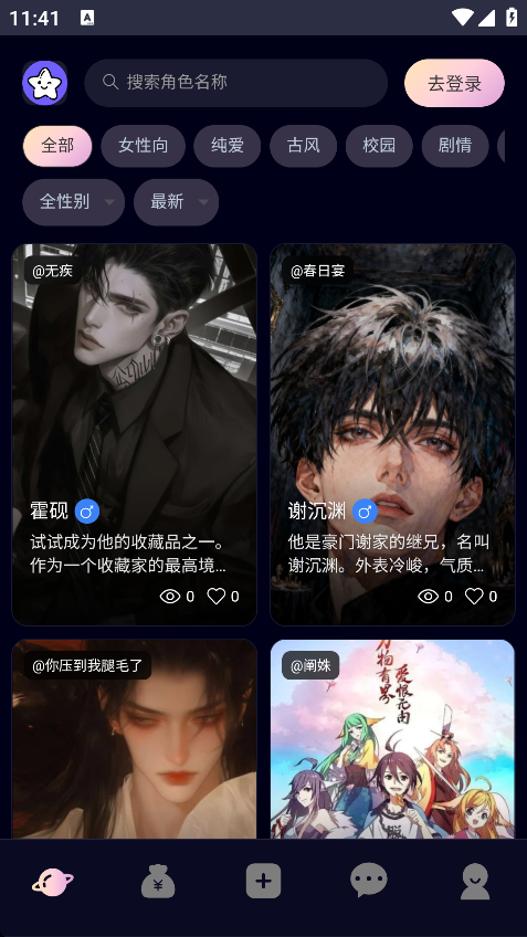 星物语AI截图3