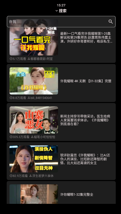 哔哩终端截图3