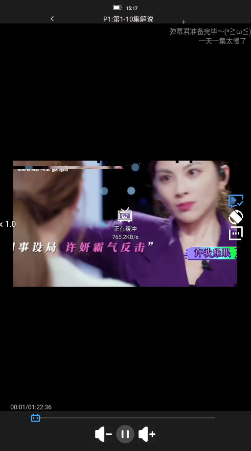 哔哩终端截图2