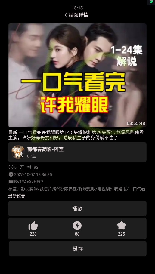 哔哩终端截图1