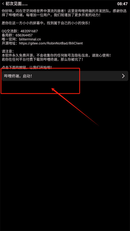 哔哩终端手表版app最新版本2025