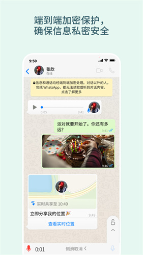 Whats手机版截图1