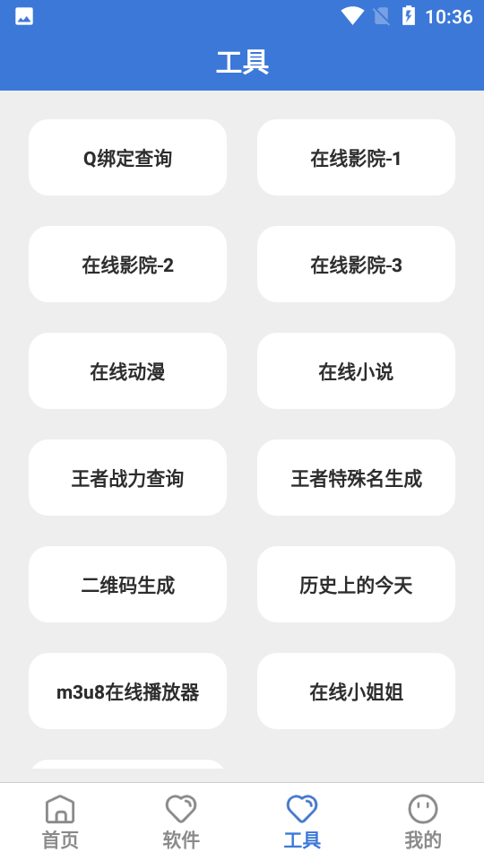 大鱼软件库截图2