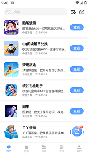 白羊软件库截图2