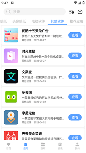 白羊软件库截图1