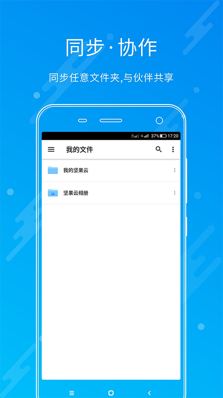 坚果云截图1