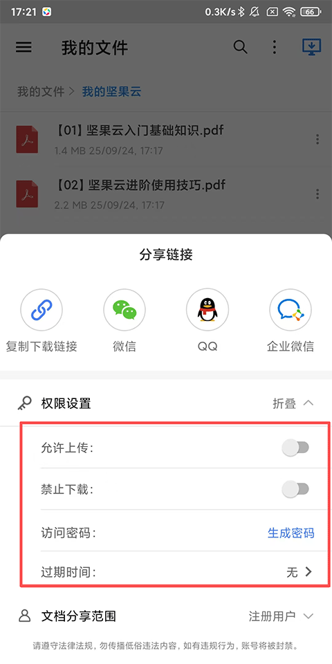 坚果云
