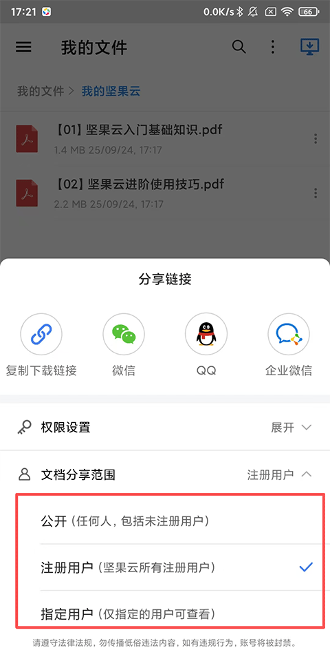 坚果云