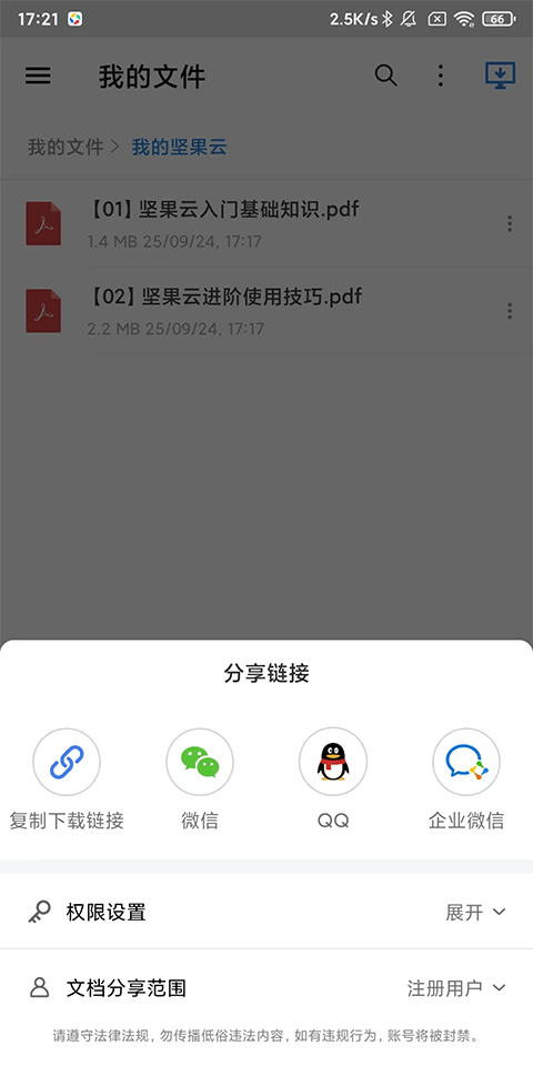 坚果云