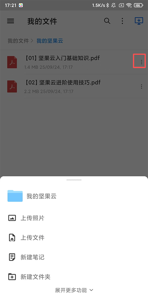坚果云