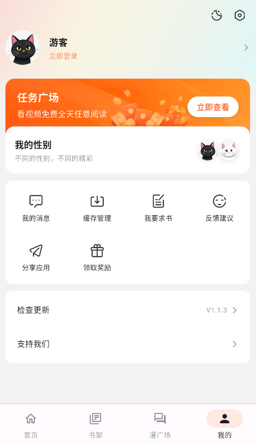 喵呜漫画官方正版截图2
