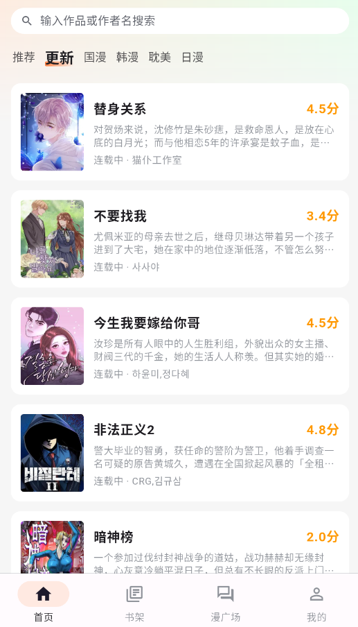 喵呜漫画官方正版截图3