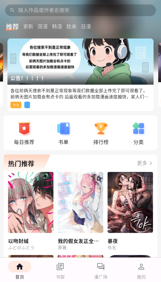 喵呜漫画官方正版截图1