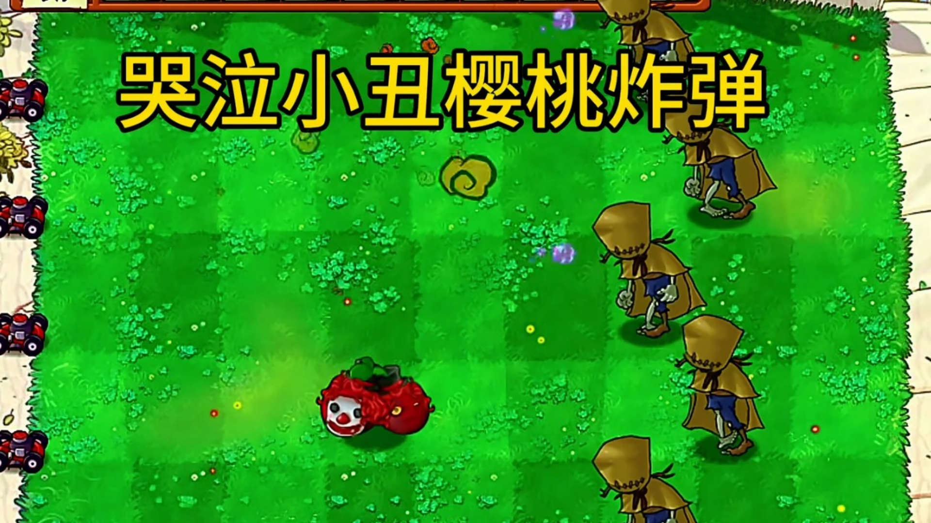 第五人格大战僵尸