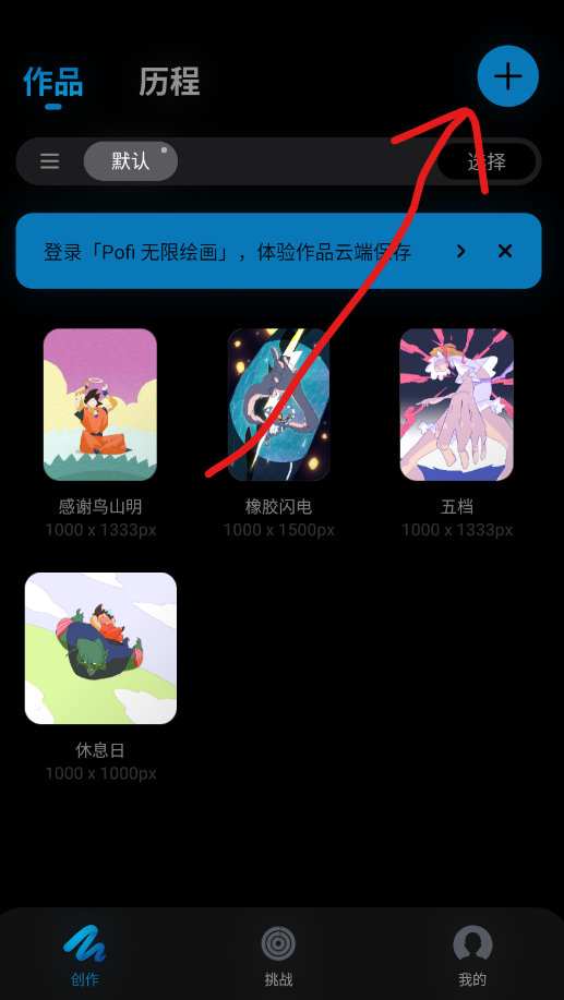 Pofi无限绘画