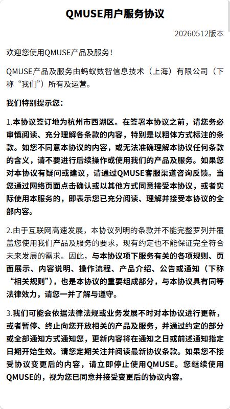 Qmuse截图1
