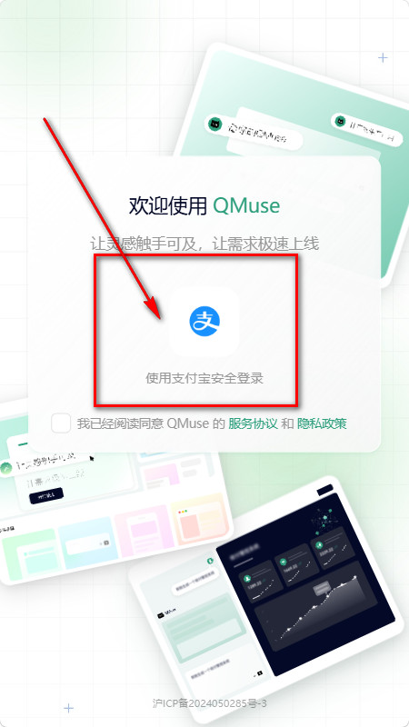 支付宝qmuse软件
