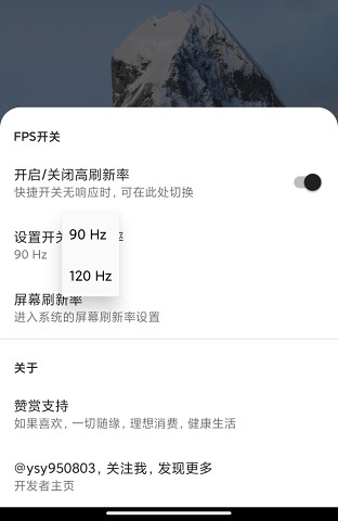 MIUI帧率开关截图1