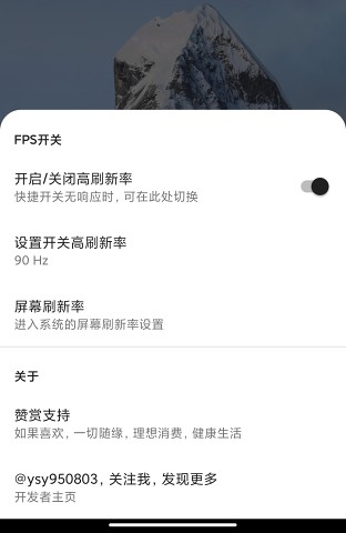 MIUI帧率开关截图3