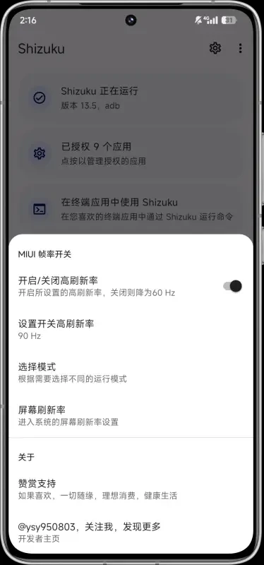 miui帧率开关(FPS开关)