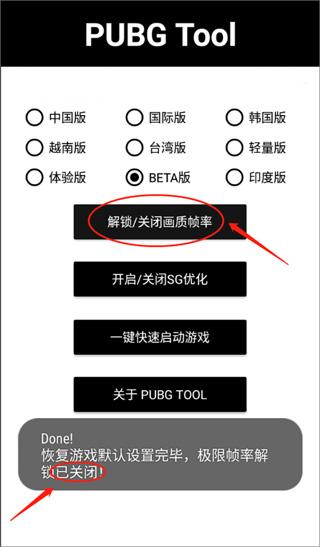 pubgtool画质助手