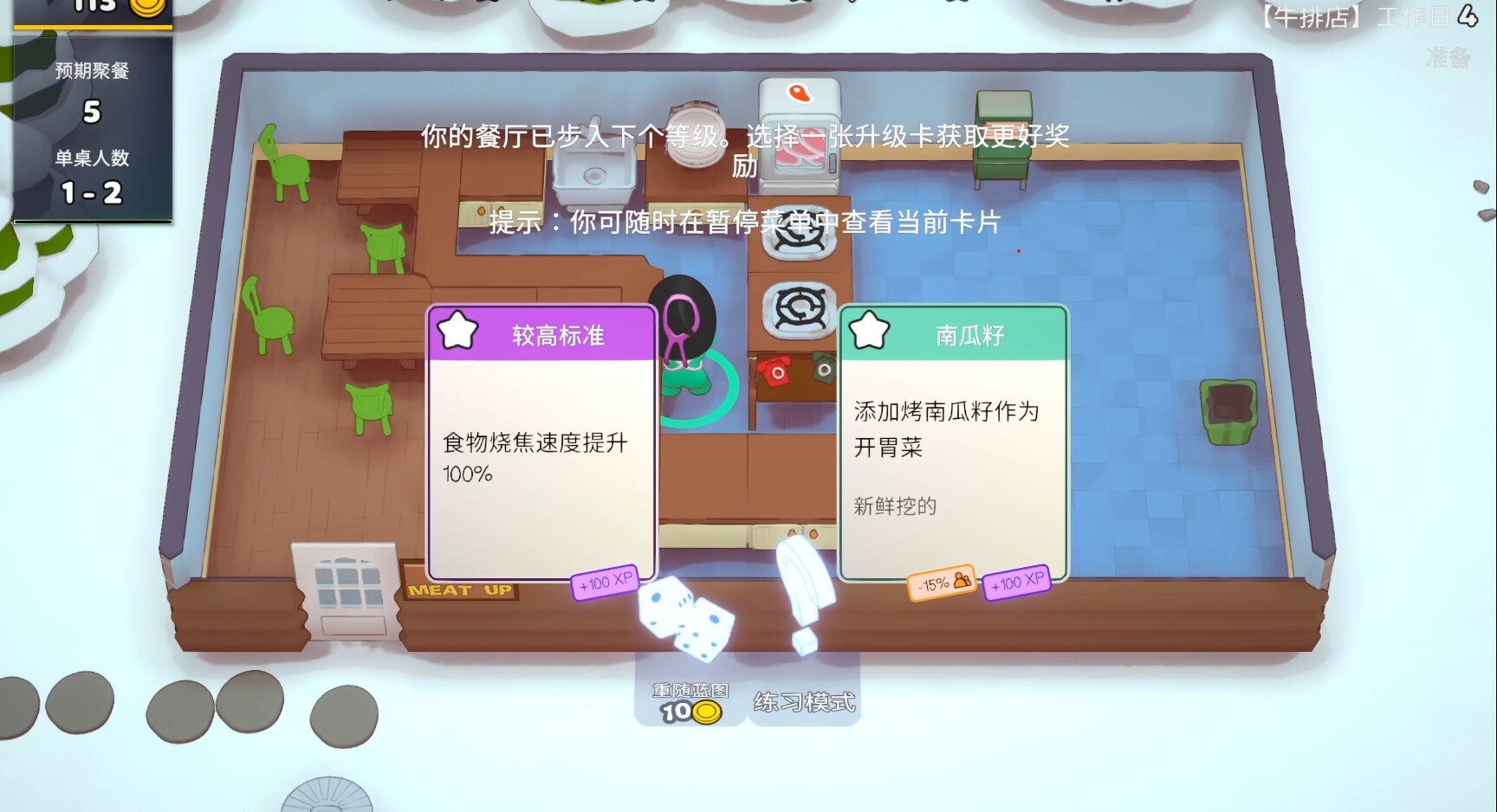 速速上菜截图4