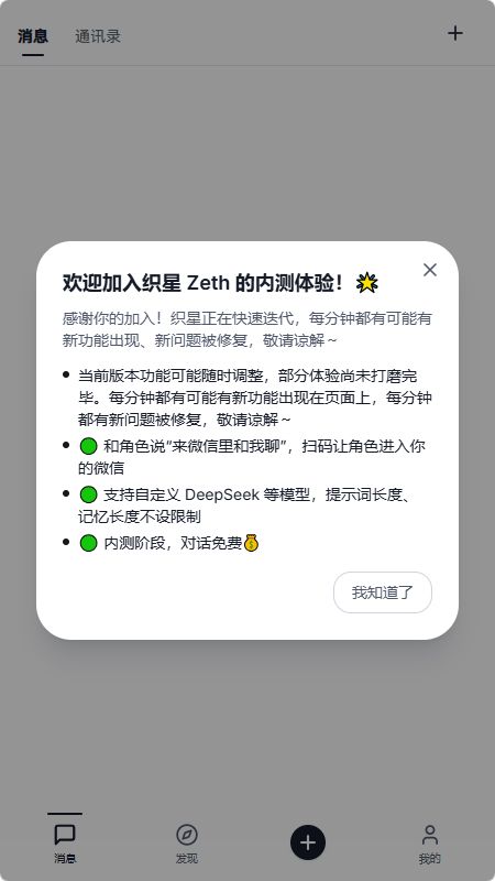 织星截图3