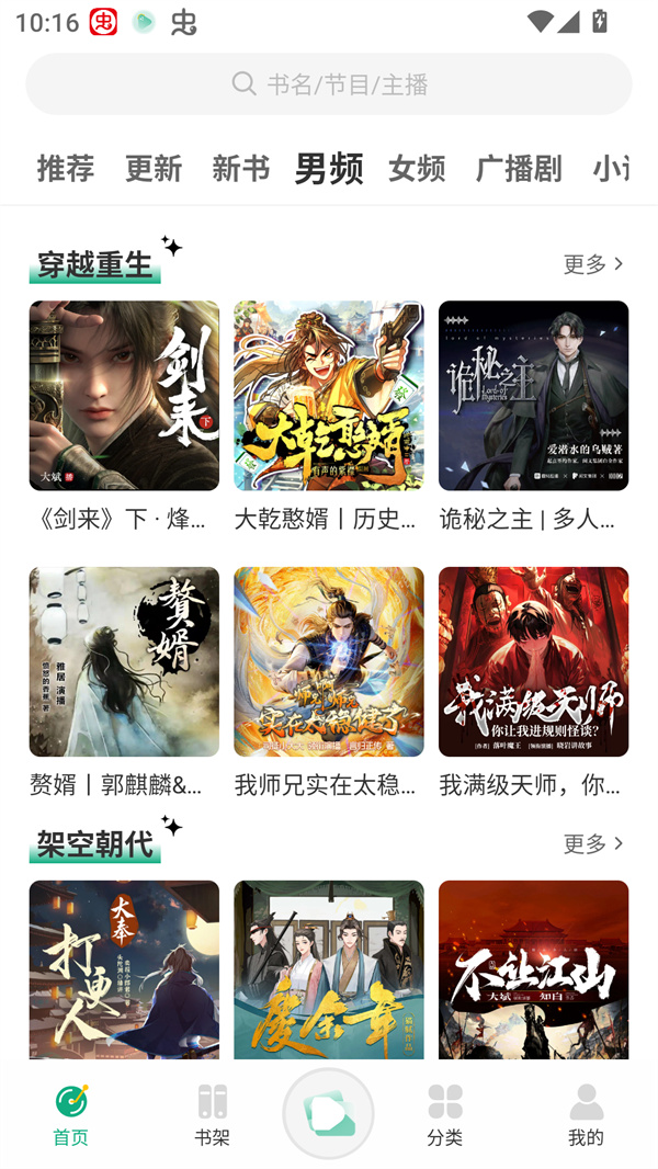 小梨听书官方正版截图3