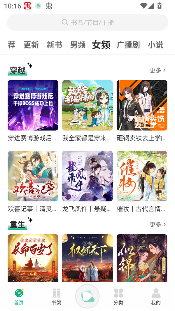 小梨听书官方正版截图4