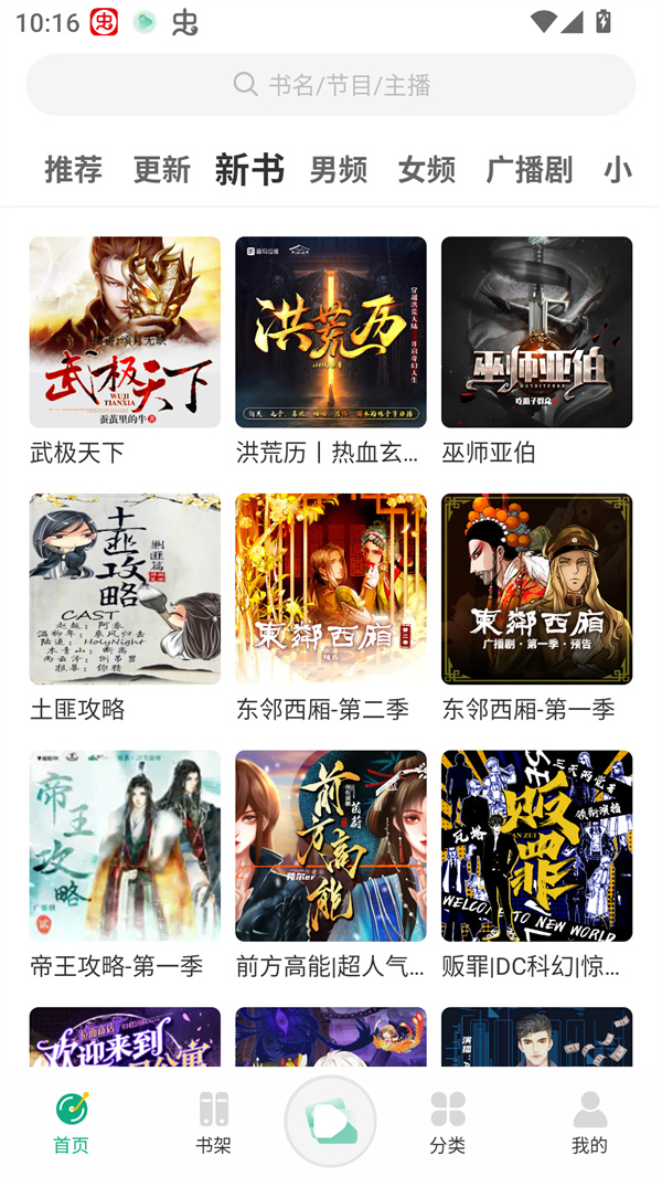 小梨听书官方正版截图1