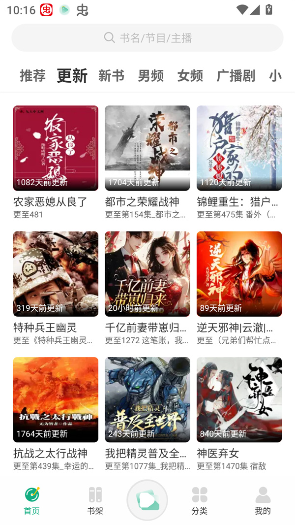 小梨听书官方正版截图2