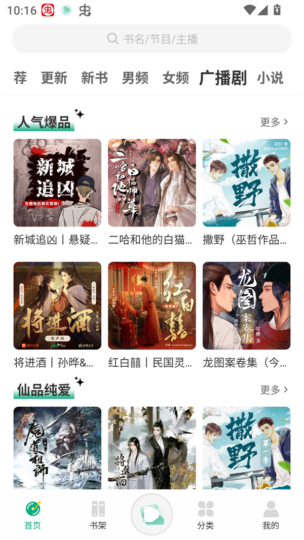 小梨听书官方正版截图5