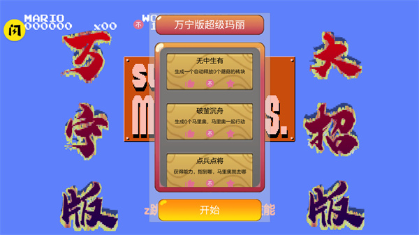 万宁版超级马里奥截图5