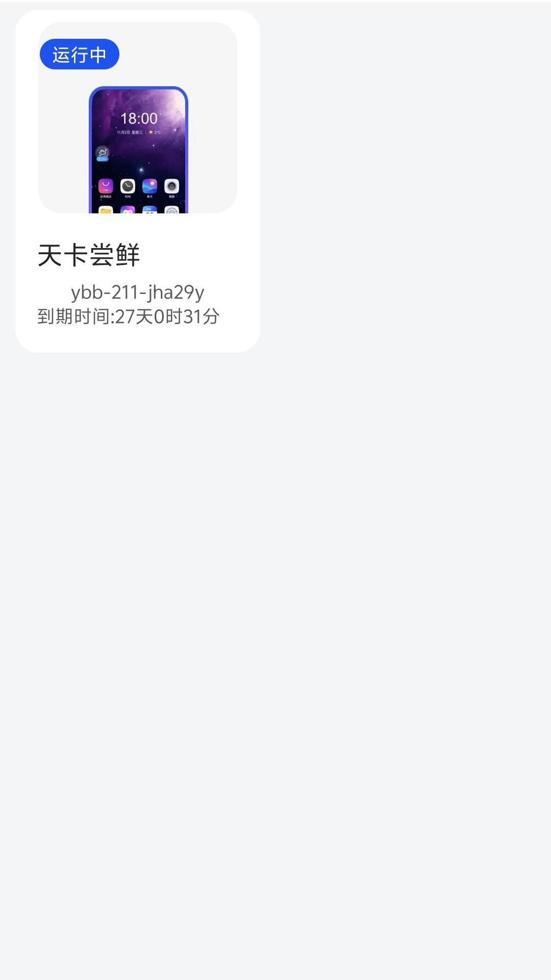 极光云手机截图1